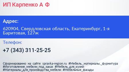 ИП Карпенко А Ф  - визитка