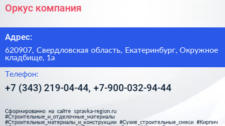 Оркус компания - визитка