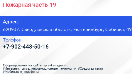 Нажмите, чтобы скачать визитку Пожарная часть 19 - визитка