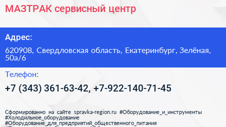 МАЗТРАК сервисный центр - визитка