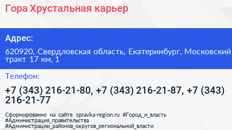 Гора Хрустальная карьер - визитка
