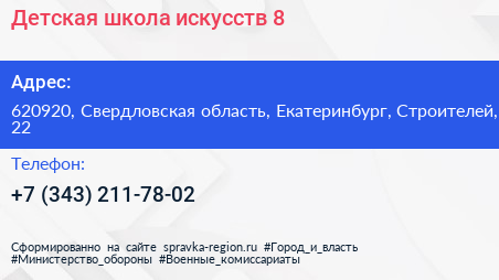 Детская школа искусств 8 - визитка