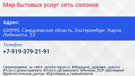 Мир бытовых услуг сеть салонов - визитка