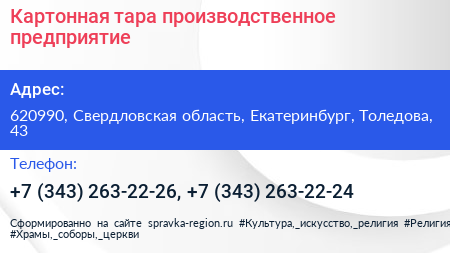 Картонная тара производственное предприятие - визитка
