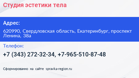 Студия эстетики тела - визитка