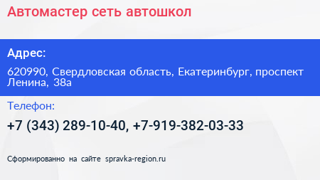 Автомастер сеть автошкол - визитка