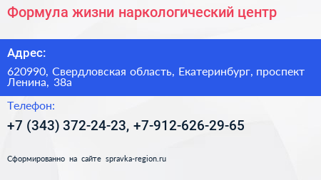 Формула жизни наркологический центр - визитка