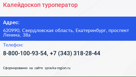 Калейдоскоп туроператор - визитка