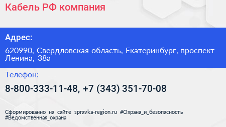 Кабель РФ компания - визитка