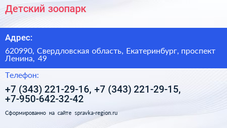 Нажмите, чтобы скачать визитку Детский зоопарк - визитка