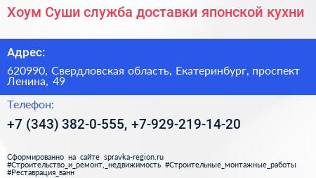 Хоум Суши служба доставки японской кухни - визитка