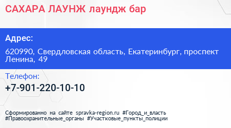 Нажмите, чтобы скачать визитку САХАРА ЛАУНЖ лаундж бар - визитка