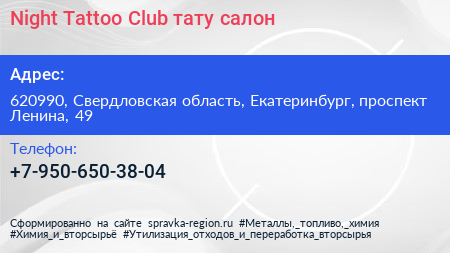 Night Tattoo Club тату салон - визитка