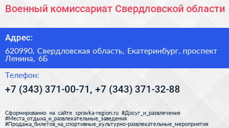 Военный комиссариат Свердловской области - визитка