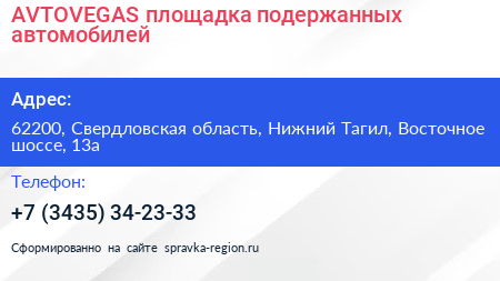 AVTOVEGAS площадка подержанных автомобилей - визитка