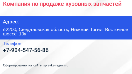 Компания по продаже кузовных запчастей - визитка