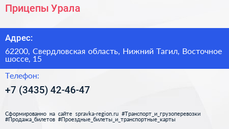 Прицепы Урала - визитка