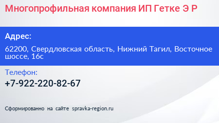 Многопрофильная компания ИП Гетке Э Р  - визитка