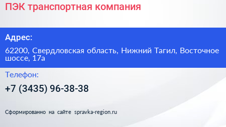 ПЭК транспортная компания - визитка