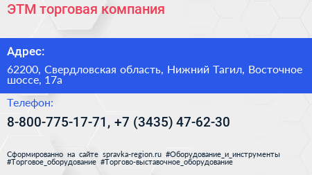 ЭТМ торговая компания - визитка
