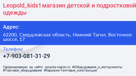 Leopold_kids1 магазин детской и подростковой одежды - визитка
