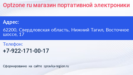 Optzone ru магазин портативной электроники - визитка