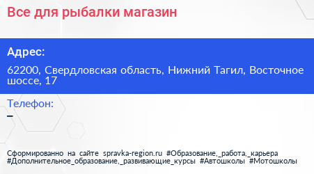 Все для рыбалки магазин - визитка