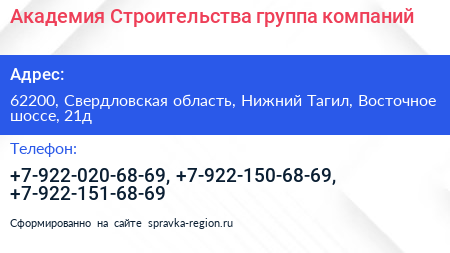 Академия Строительства группа компаний - визитка