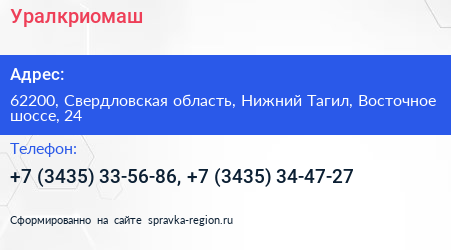 Уралкриомаш - визитка