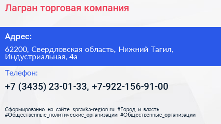 Лагран торговая компания - визитка