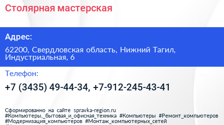 Столярная мастерская - визитка