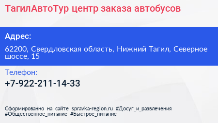 ТагилАвтоТур центр заказа автобусов - визитка