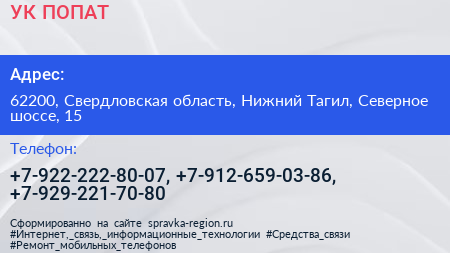 УК ПОПАТ - визитка