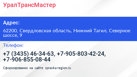 УралТрансМастер - визитка