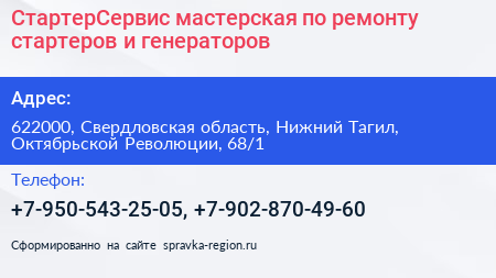 СтартерСервис мастерская по ремонту стартеров и генераторов - визитка