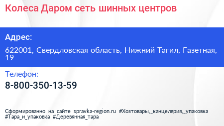 Колеса Даром сеть шинных центров - визитка