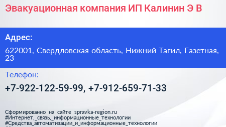 Эвакуационная компания ИП Калинин Э В  - визитка
