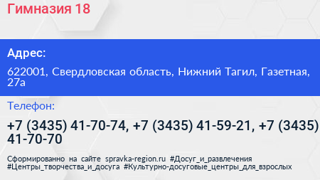Гимназия 18 - визитка