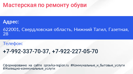 Мастерская по ремонту обуви - визитка