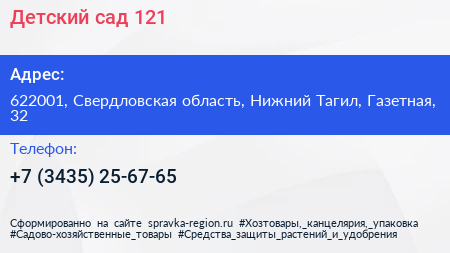 Детский сад 121 - визитка