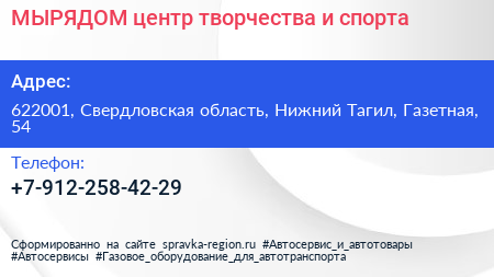  МЫРЯДОМ центр творчества и спорта - визитка