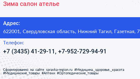 Зима салон ателье - визитка