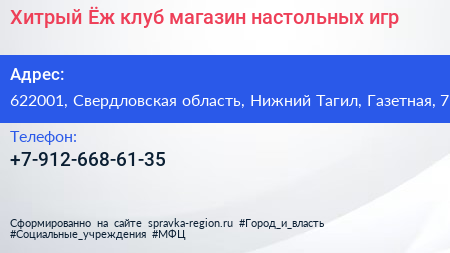 Хитрый Ёж клуб магазин настольных игр - визитка