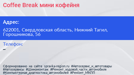 Coffee Break мини кофейня - визитка