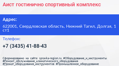 Аист гостинично спортивный комплекс - визитка