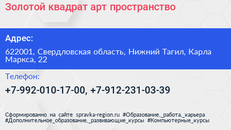 Золотой квадрат арт пространство - визитка
