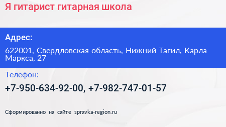 Я гитарист гитарная школа - визитка