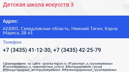 Детская школа искусств 3 - визитка