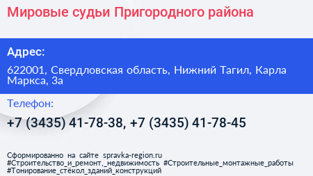 Мировые судьи Пригородного района - визитка