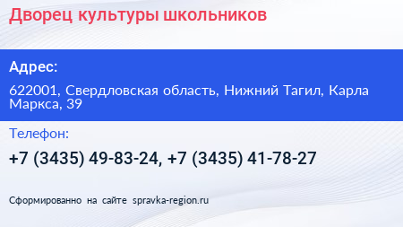 Дворец культуры школьников - визитка